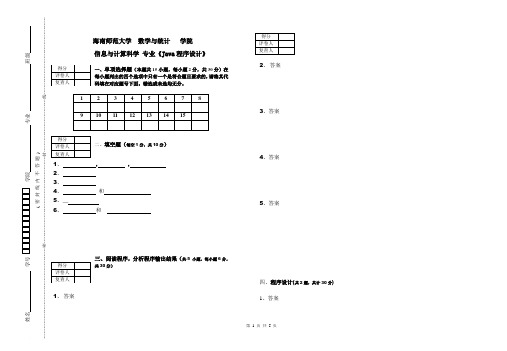 Java 程序设计(A卷)