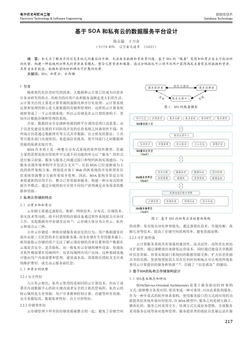 基于SOA和私有云的数据服务平台设计