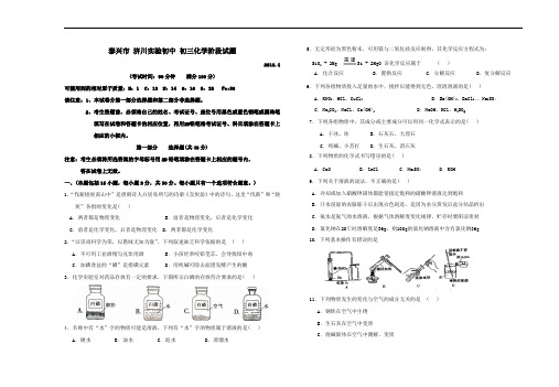 2010年江苏省泰兴市济川实验初级中学沪教版九年级下化学学期阶段性测试及参考答案