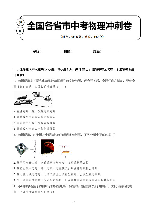 2020年 山西省太原市中考物理适应性考试试卷解析版(全网唯一)