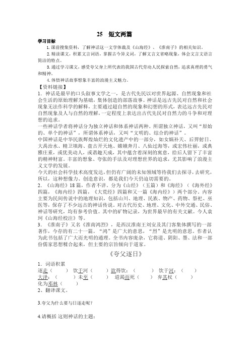 人教版七年级语文下册25 短文两篇优质学案
