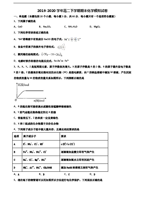 《试卷3份集锦》福建省漳州市2020高二化学下学期期末学业水平测试试题