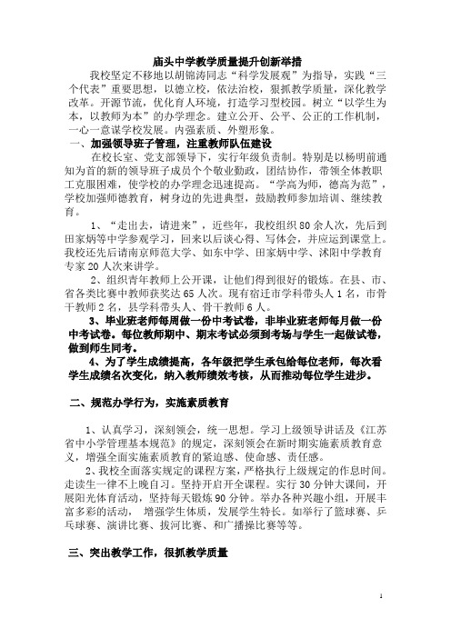 庙头中学教学质量提升创新举措