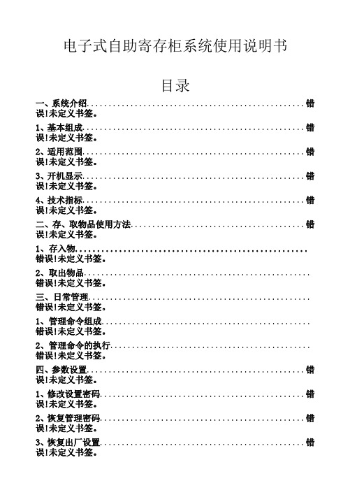 寄存柜存包柜使用操作说明书