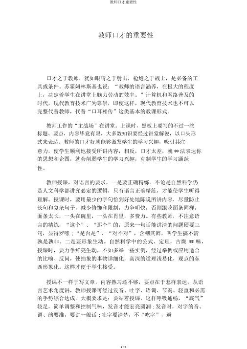 教师口才重要性