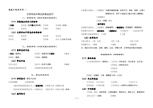 文学作品中常见的表达技巧