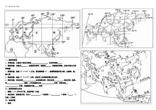 高二地理学案 亚洲