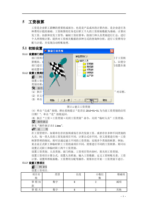 用友工资管理讲义