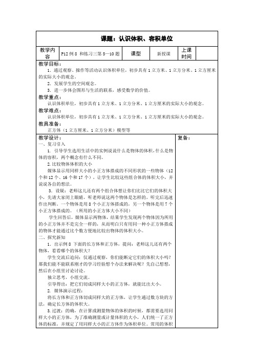 认识体积、容积单位