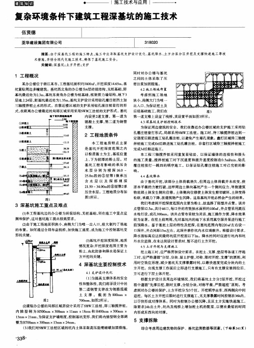 复杂环境条件下建筑工程深基坑的施工技术