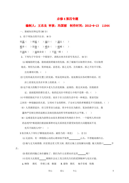 山东省2012届高中语文 单元测试16 第四专题 苏教版必修4