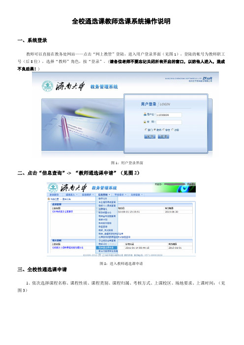 全校通选课教师选课系统操作说明