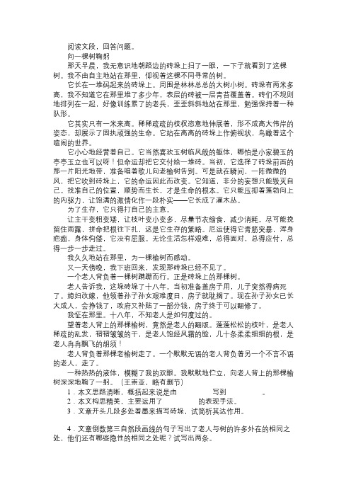 《向一棵树鞠躬》阅读附答案