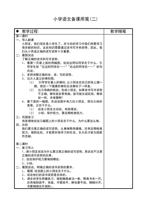 苏教版语文一年级上册教案培养良好的学习习惯(二