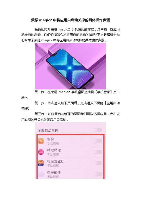 荣耀magic2中将应用自启动关掉的具体操作步骤