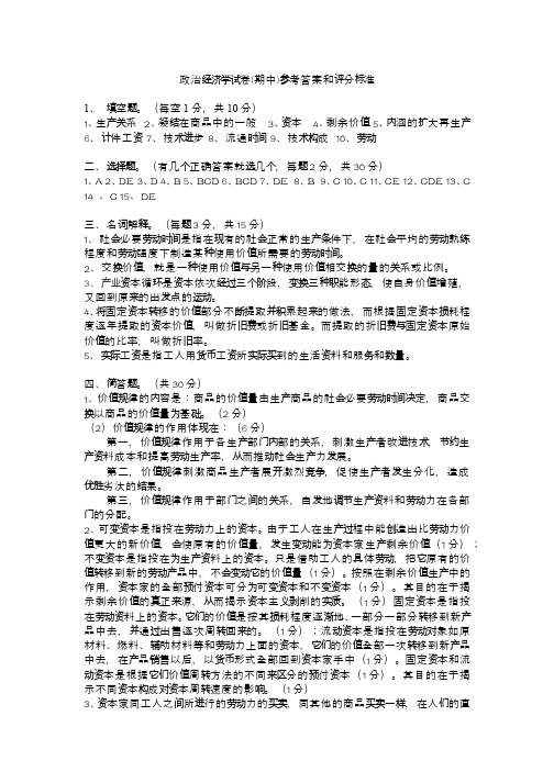 政治经济学__首都经济贸易大学(2)--期中考试参考答案