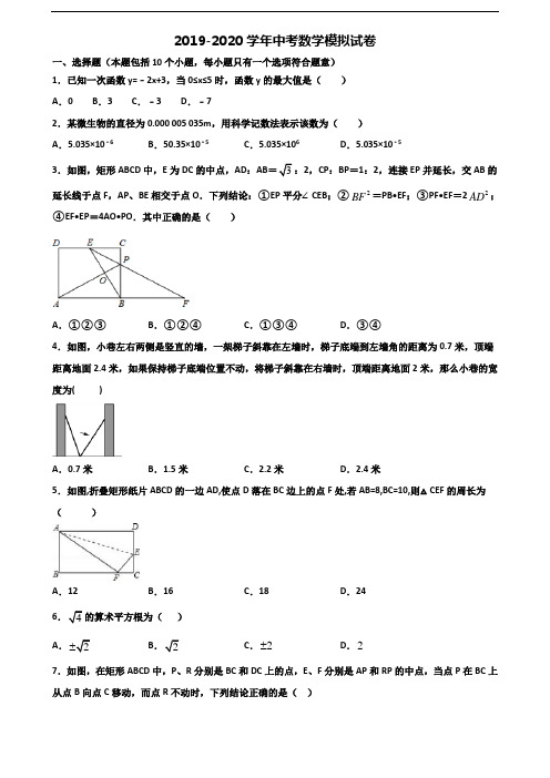 惠州市2019-2020学年中考数学综合测试试题