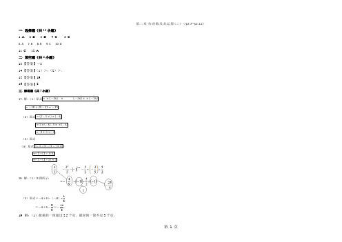 北师大版数学七年级上册第二章《有理数及其运算2.72.12》 测试卷  (扫描版)-学习文档