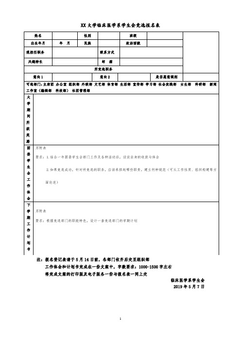 学生会竞选报名表