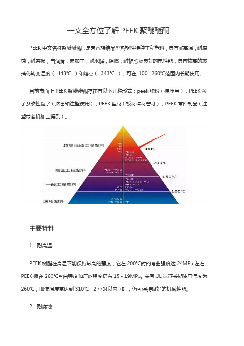 一文全方位了解PEEK聚醚醚酮