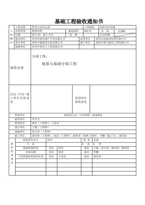 基础工程验收通知书