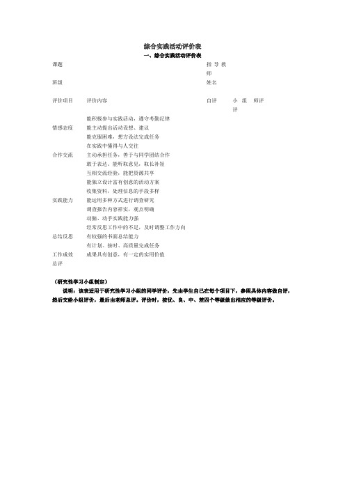 综合实践活动评价表