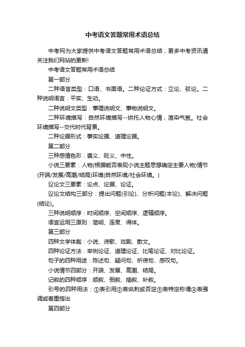 中考语文答题常用术语总结