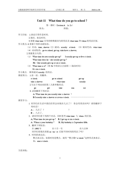 人教新目标七年级下册英语Unit 11period1导学案