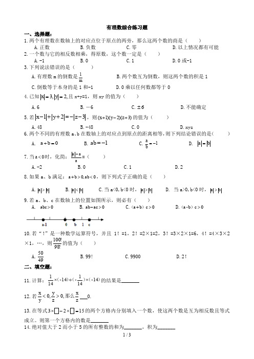 有理数综合练习题