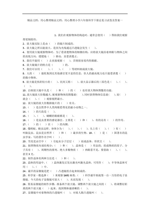 小学六年级科学下册总复习试卷及答案一