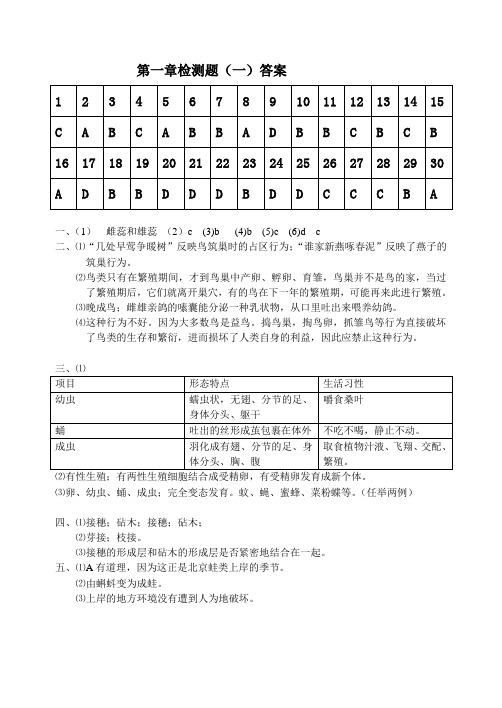 八年级下生物学第一二章检测题答案