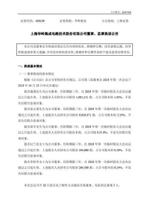 华岭股份：董事、监事换届公告