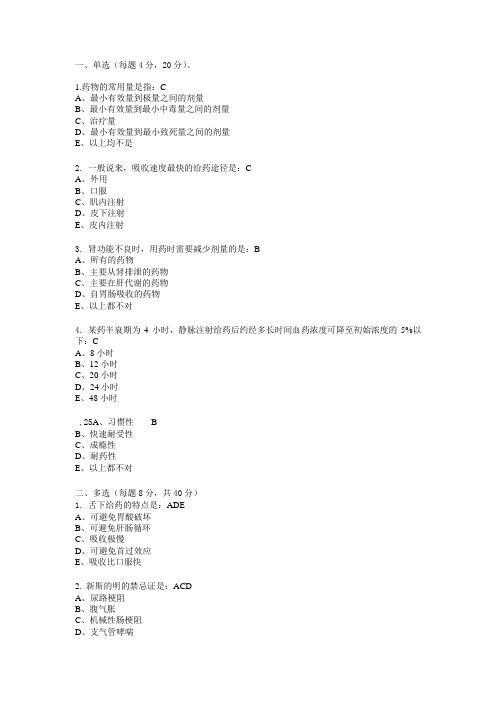 药理学平时作业及参考答案2