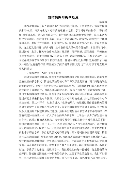 对印的图形教学反思