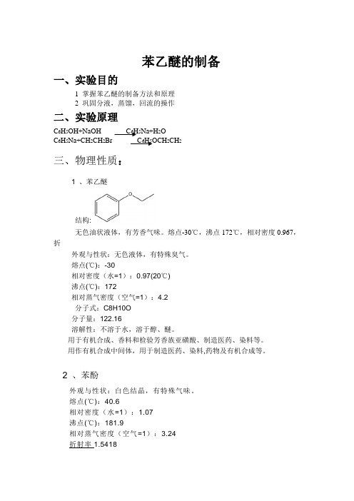 苯乙醚