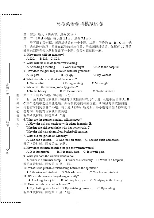 2020高三英语模拟考试英语试卷有答案