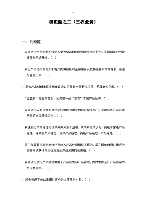 产品经理岗位资格考试三农业务模拟题之二