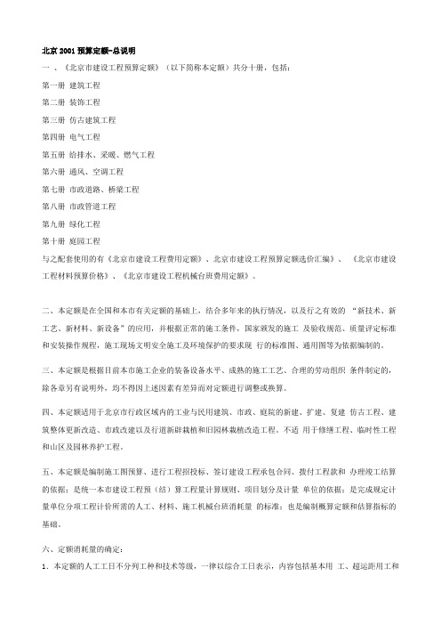 北京定额说明