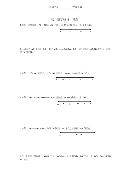 初一数学线段计算题