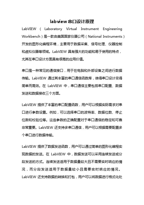 labview串口设计原理