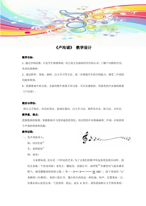 小学音乐_《卢沟谣》教学设计学情分析教材分析课后反思