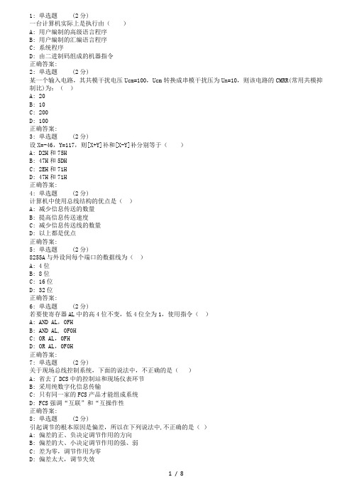 西安交通大学补考《计算机控制技术》作业考核试题