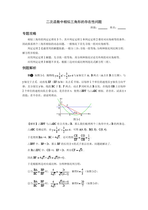 二次函数中相似三角形的存在性问题--教师版