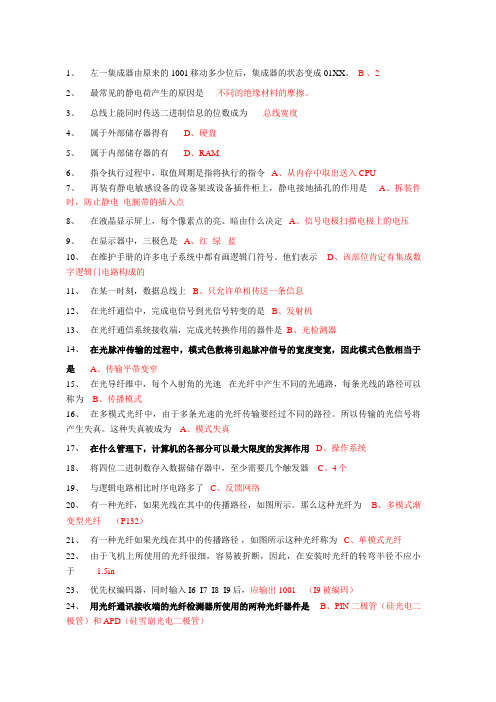 民用航空 维修执照考试(笔试) M5 完整