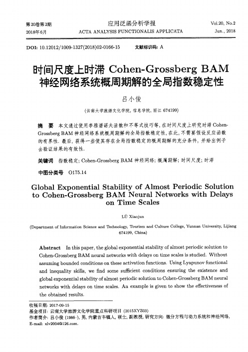 时间尺度上时滞Cohen-Grossberg BAM神经网络系统概周期解的全局指数稳定性