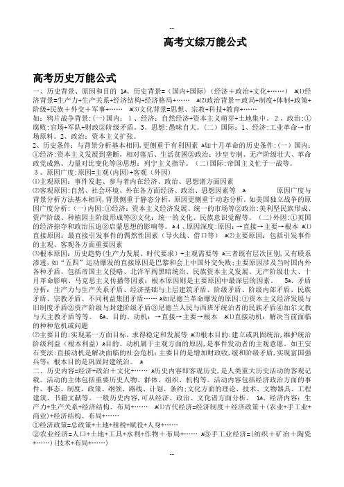 高考文综万能公式(政治+历史+地理)