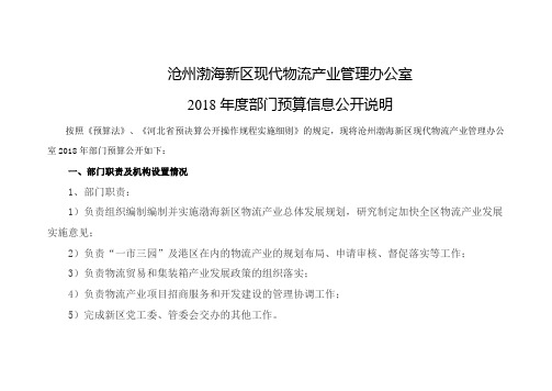 沧州渤海新区现代物流产业管理办公室