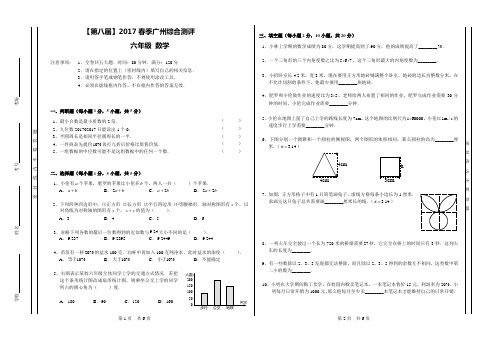 【第八届】2017年春季广州六年级数学综合测评(真题及参考答案)