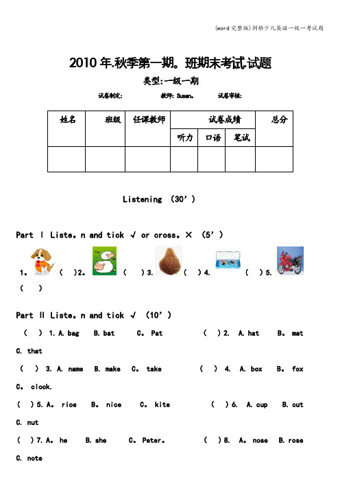 (word完整版)剑桥少儿英语一级一考试题