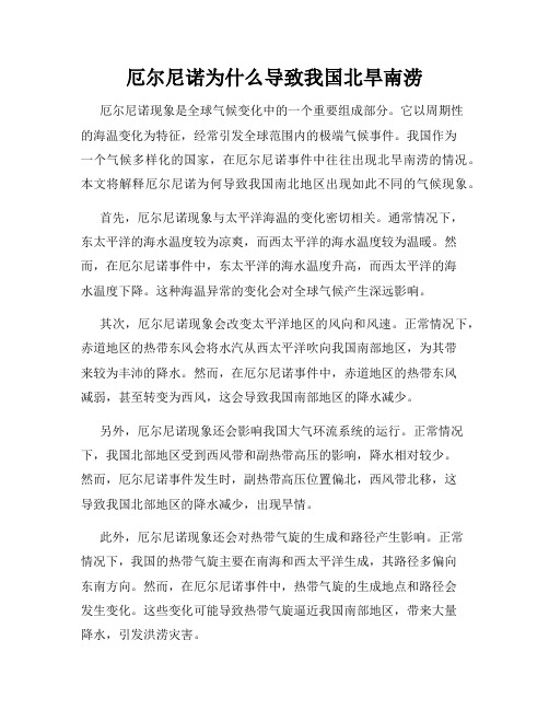 厄尔尼诺为什么导致我国北旱南涝